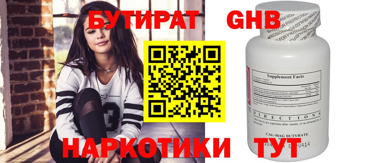Бутират 99%  Вход с VPN  Малоярославец 