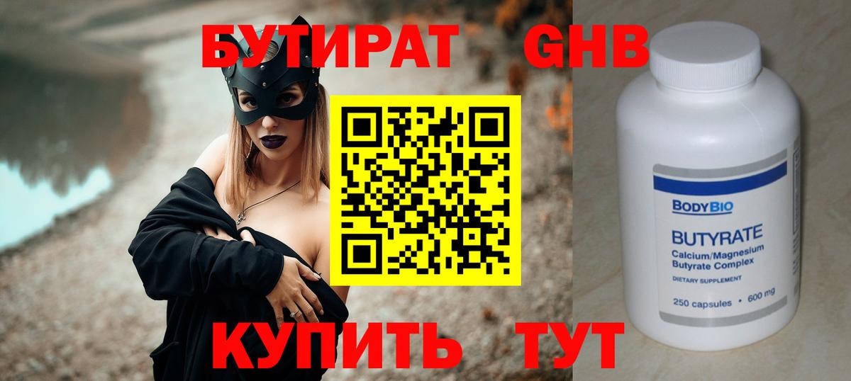 Бутират буратино Малоярославец