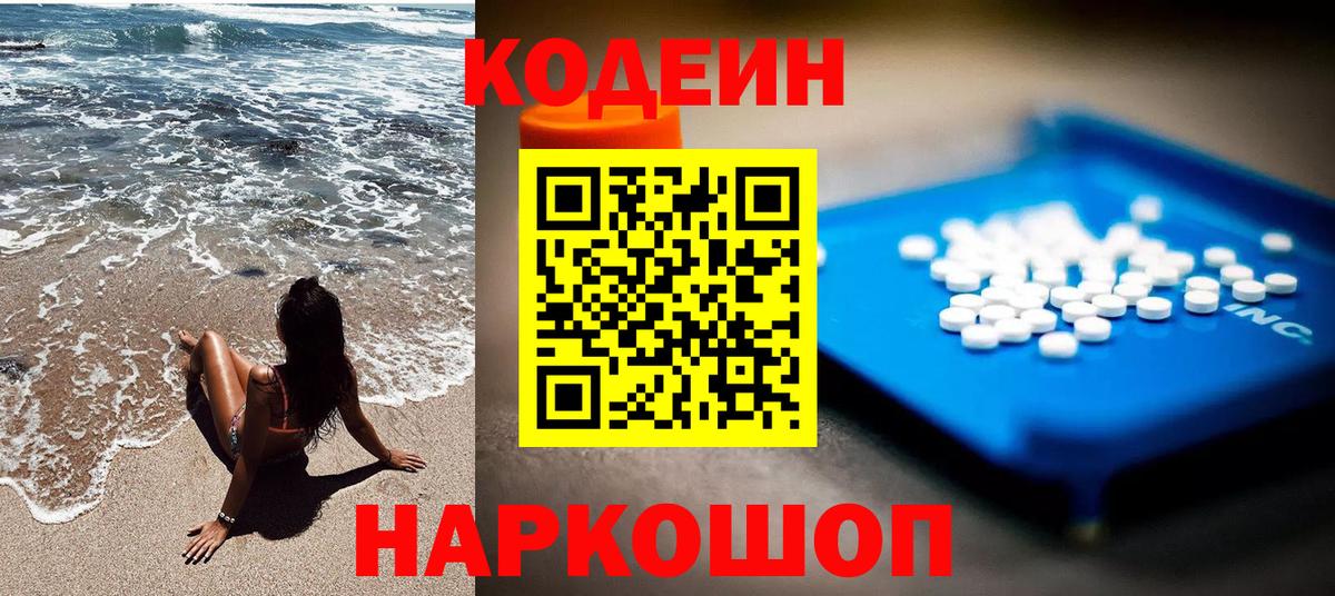 Кодеин Purple Drank  Кодеин Purple Drank  Вход с VPN  Малоярославец 