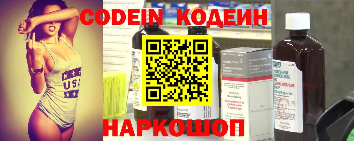 Кодеиновый сироп Lean напиток Lean (лин) Малоярославец